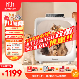 Panasonic 65l cat hair dryer automatic dog drying box wrap-around air outlet for fast drying and quieter