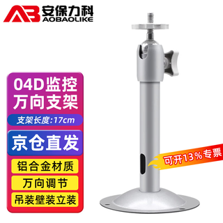 Security lecroy surveillance camera bracket aluminum alloy indoor and outdoor universal hikvision dahua gun camera stand universal adjustable wall-mounted hoisting 04d