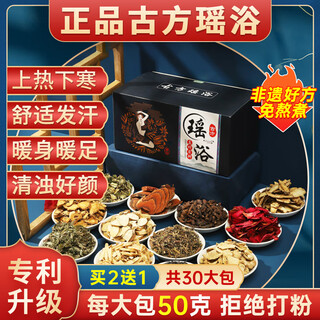 瑶辰瑶浴泡澡药包艾草老姜祛湿驱寒排毒助眠养颜非遗汗蒸桑拿泡浴包