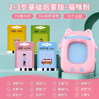 儿童玩具2-6岁中英文学习早教机宝宝有声唐诗识字启蒙插卡机 【基础】粉色224卡片内容+充电线