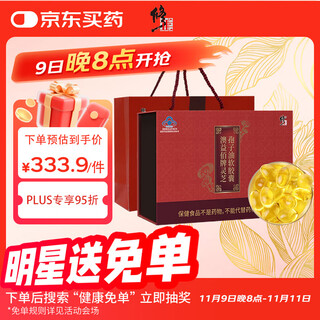 Correction ganoderma spore oil soft capsule 15g*2 bottles/box gift box ganoderma spore powder new year's holiday gift box