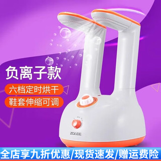 Zolee shoe dryer, home timed fast dryer, children's shoe dryer, shoe warmer, dehumidification, bacteria removal and shoe drying - zlgx-01 dryer - upgraded negative ion model