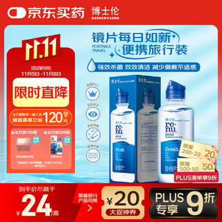 Bausch & lomb runming clear contact lens care solution 120ml travel pack color contact lens care solution cleansing, sterilizing and protein removal