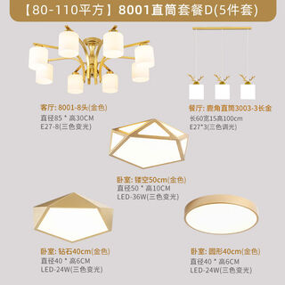 Yingtang american living room lamp chandelier new master bedroom bedroom study simple modern home whole house package led suction red 8001 straight package d