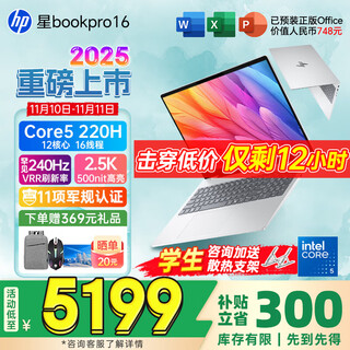 惠普（HP）星Book Pro 16/OmniBook7 16旗舰本高端轻薄设计商务学生办公笔记本电脑 酷睿5 220H 【2.5K/240Hz】16G银 【原厂标配】1T高速固态/人脸识别/金属机身