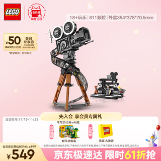 乐高（LEGO）积木拼装迪士尼43230 摄影机致敬版女孩女生玩具生日礼物
