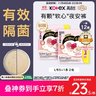 Kotex effective bacteria isolation soft heart night sleep pants l size 12 pants 90-140 jin jin equal to 0.5 kg pants type sanitary napkin sleep pants self-operated