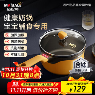 Maibale non-stick small milk pot, frying and cooking, one-piece soup, instant noodles, hot milk, household one-person titanium cast milk pot 16 cm
