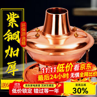 Chuilaoye copper hot pot yuanyang pot environmentally friendly oil hot pot alcohol stove household commercial pure copper old-fashioned beijing meat-shabu copper pot special environmentally friendly oil yuanyang pot 6-8 people 34cm