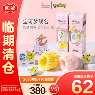 Honey-rich amino acid moisturizing pokémon limited edition lotion set (valid until 2026.5.16)