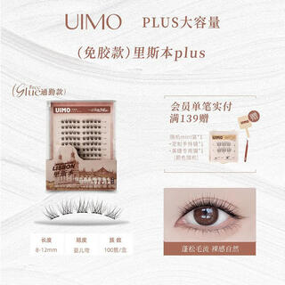 Uimo hanikezi same style lisbon glue-free false eyelashes segmented natural simulation transparent stem large capacity hanikezi same style lisbon*1 100 clusters