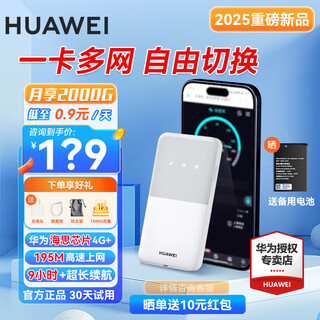 华为随身wifi3pro支持5G/4G设备三网通用移动无线路由器网卡5g双频免插卡车载无限流量随行便携2025款 随行WiFi5 浪漫月光白【多网自由切换】