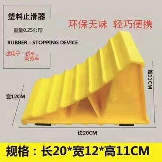 Dongran parking stopper plastic anti-slip convenient car tire parking wedge truck backstop wheel car anti-slip block small backstop