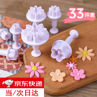 Jingxianju steamed bun mold, steamed bun mold, pasta pattern steamed bun mold, embossed biscuits, fondant flower pastry, pressed shape, fondant diy mold, 33-piece set