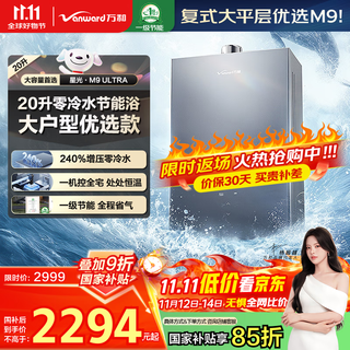 Vanward starlight m9 ultra 20 liters large water capacity 15% national subsidy gas water heater natural gas booster zero cold water frequency conversion dual servo constant temperature energy saving