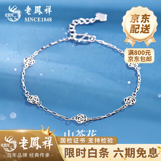 Lao fengxiang camellia pt950 platinum bracelet for women, platinum transfer bead hand, chinese valentine's day gift for girlfriend and wife, rose platinum bracelet, about 2.8g