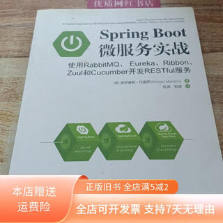 [正版旧书]SpringBoot微服务实战使用RabbitMQ、Eureka、Ribbon、Zuul