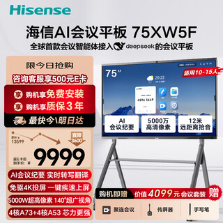 Hisense jinghai series 75-inch ai conference tablet all-in-one touch screen electronic whiteboard ai minutes drive-free 4k projection teaching tv 75xw5f trolley screen projection