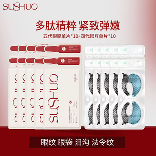 素说美丽眼膜多重重组胶原蛋白眼膜贴眼袋提拉紧致抗皱淡化细纹眼贴膜