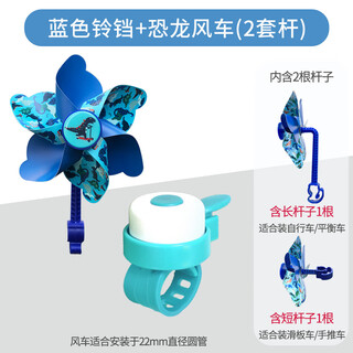 Tooquv children's bicycle bell scooter bell super loud thick handlebar strap bicycle bell trolley bell universal accessories blue bell + dinosaur windmill (2 sets of poles)