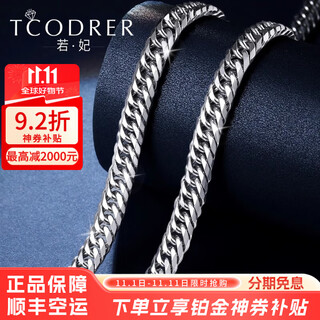 Ruofei platinum necklace men's pt950 solid flat chain fashion boutique platinum men's chain men's trendy brand cuban chain new year's gift platinum 950 length 70cm weight 106.22g thickness 8.0mm