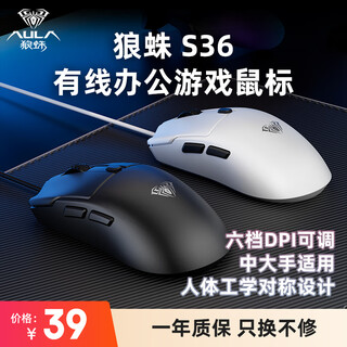 Wolf spider (aula) s36 mouse wired mechanical e-sports chicken game macro programming mouse rgb cool colorful backlight desktop notebook home office computer peripherals usb universal s36 white (7200dpi) without anti-slip stickers