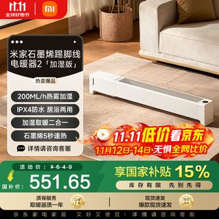 Mijia xiaomi graphene smart baseboard electric heater 2 humidification version intelligent voice control 13-level temperature adjustment ipx4 waterproof electric heater for home use tjxdnq10zm