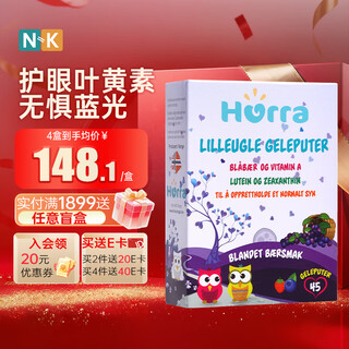 Hurra norway imported children's eye-protecting lutein bilberry anthocyanin gummy pudding jelly vitamin b2 45 capsules to resist blue light eye-protecting lutein 45 capsules