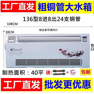 Shopkeeper su, water air conditioner, water heating, air conditioner, household wall-mounted blower radiator, water heating radiator, dual-use natural gas fan coil, water air conditioner, coal-to-gas conversion, 136 type, 8 in and 8 out, 24 large thick copper tubes, 40 square meters (left)
