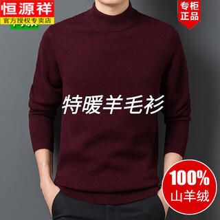 Hengyuanxiang wool sweater men's 100 wool half turtleneck thickened sweater winter solid color bottoming wool sweater wool burgundy comfortable and warm l 175 size recommended 140-160 jin jin equals 0.5 kg