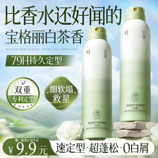 儒意（RUYI）定型喷雾自然蓬松男女士速干持久强力定型不伤发头发造型发胶干胶