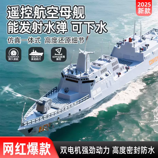 Aircraft carrier high-power water electric remote control boat toy warship model can launch submarine high-speed speedboat gray 6-axis gyroscope-air pressure fixed height stunt aircraft 1 set of rechargeable batteries + remote control battery + charging cable