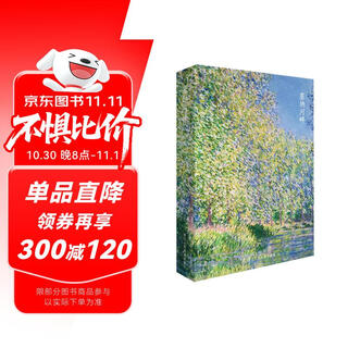 出类艺术：塞纳河畔（明信片）