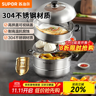 Supor steamer, two-layer stainless steel, double bottom, 304 stainless steel, steamed fish, steamed buns, steamed buns, 32cm, 2 layers, 32cm