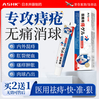 Ashk hemorrhoid cream eliminates hemorrhoids, removes the inside and outside of the ball, mixes hemorrhoid medicine, anal itching, no odor 15g*1 box