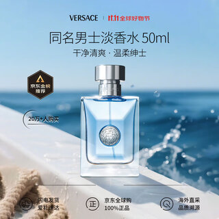 Versace (versace) eponymous men's eau de toilette 50ml woody luxury gift same style as hou minghao