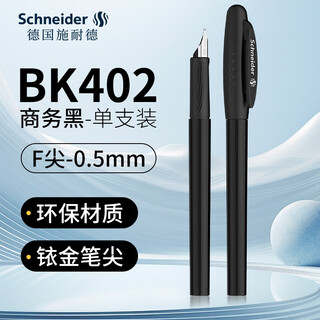 Schneider pen student adult straight liquid calligraphy pen male and female third and fourth grade special signature ink pen f tip children's birthday gift back-to-school supplies bk402 black