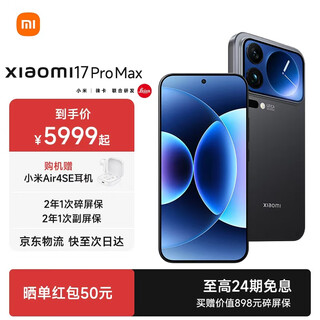 Xiaomi (mi) xiaomi 17 pro max xiaomi 5g mobile phone miaoxiang back screen fifth generation snapdragon 8 extreme edition leica floating telephoto wireless second charging new generation master portrait black 12g+512g