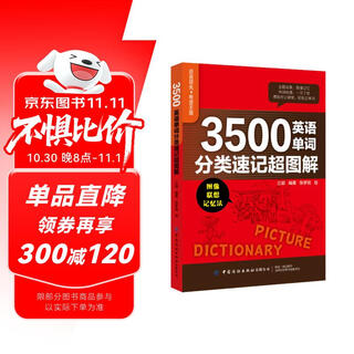 3500 english word classification shorthand super graphic illustration