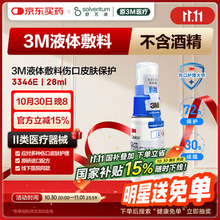 3m liquid dressing band-aid medical wound stoma protection incontinence skin care spray 28ml/bottle 3346e