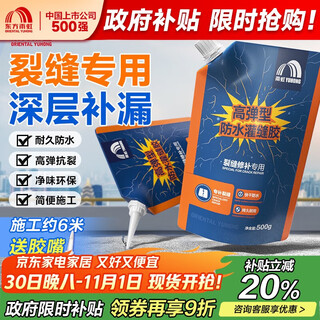 雨虹防水高弹型防水灌缝胶屋顶地面裂缝修复抗裂墙体缝隙500g 约施工6米