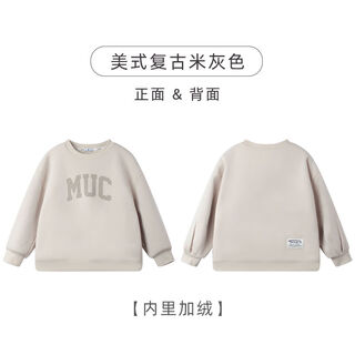 榛果布朗尼儿童圆领加绒卫衣美式复古休闲冬保暖内搭长袖男童 米灰色 110 110cm