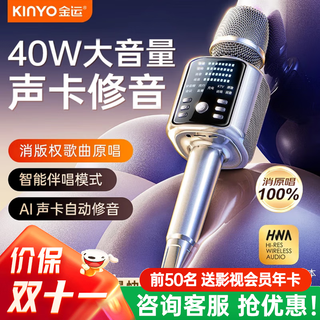 Jinyun k-song 0 negative reviews丨sound card repairing k-song microphone audio integrated microphone comes with sound card singing artifact karaoke home ktv amplifier gift 2025 new 40w dual speakers丨sound card repairing丨eliminating the original song