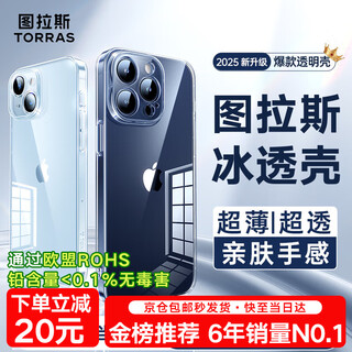 图拉斯【久用不发黄】 适用苹果15promax手机壳iphone15pro保护套15超薄全包透明磁吸防摔高端男女款 【精美透亮】不黄原材+亲肤手感+超强防爆 iPhone15ProMax-6.7英寸
