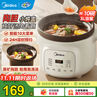 Midea electric stew pot for 1-2 people, electric stew pot, household bird's nest stew pot, ceramic soup pot, electric stew pot, baby food supplement, small stew pot for soup, electric stew pot, electric casserole for soup pot, raw ore purple pottery gall = 10 bowls 3l dge3056