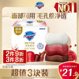 Safeguard detoxifying soap 100g*3 (ebony rose*1+pomegranate*1+camellia*1) soap for bathing and face washing