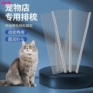 Ai cat pet comb special comb for long-haired cats, open-knot steel comb, cat and dog facial comb, dense-tooth straight comb, 8th generation, special comb for large cats and dogs, stainless steel/skin-friendly