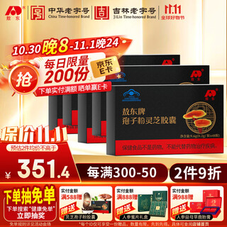 敖东破壁灵芝孢子粉胶囊0.2g*48粒X5盒 赤灵芝片增强免疫力中秋节礼品