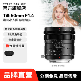 Mingjiang 50mm f1.4 full-frame tilt-shift lens large aperture fixed focus portrait suitable for x mount e mount z mount rf mount l mount mirrorless camera lens black sony e mount