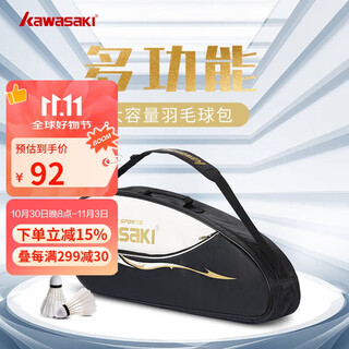 川崎（KAWASAKI）羽毛球包大容量手提单肩包球拍包袋子3支装A8355黑金